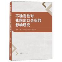 不确定性对我国出口企业的影响研究