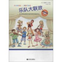 乐队大联欢-小小演奏家-我的首场秀