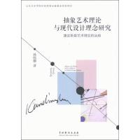 抽象艺术理论与现代设计理念研究-康定斯基艺术理念的运用
