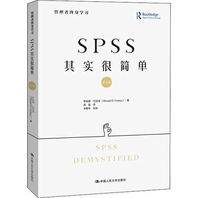 SPSS其实很简单-第3版