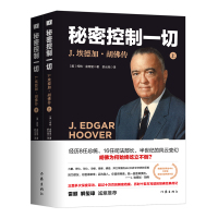秘密控制一切-J.埃德加.胡佛传-(全二册)