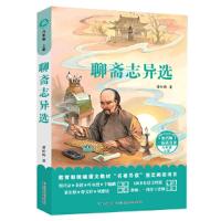 九年级上册-聊斋志异选-和名师一起读名著