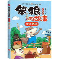 竞选之战-笨狼的故事-漫画版