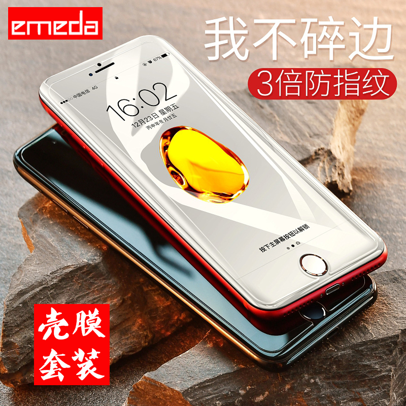 逸美达 iphoneX钢化膜6s苹果7plus防指纹抗蓝光5S/SE/5C手机防爆玻璃贴膜8p