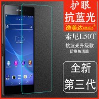 逸美达 索尼z2钢化膜 索尼l50w钢化膜抗蓝光 D6503手机贴膜 z2防爆玻璃膜