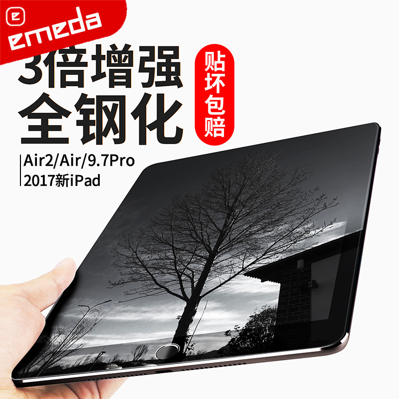 逸美达 新iPad钢化膜2017苹果air2/1平板Pad6蓝光膜Pro9.7寸贴膜New