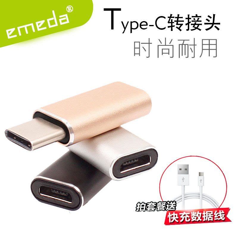 [买二送一]逸美达 USB3.1 Type-C安卓转接头 小米5S充电器线乐视华为P9代手机转换头 非金属—白色图片