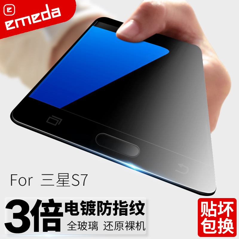 逸美达 三星S6/S7钢化膜SM-G9300全屏全覆盖手机保护玻璃贴G9208防爆