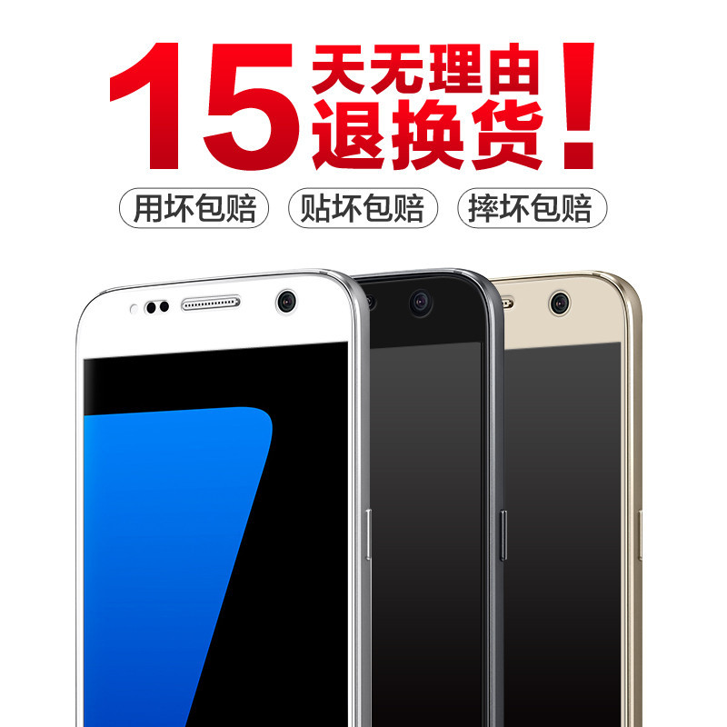 逸美达 三星S6/S7钢化膜SM-G9300全屏全覆盖手机保护玻璃贴G9208防爆