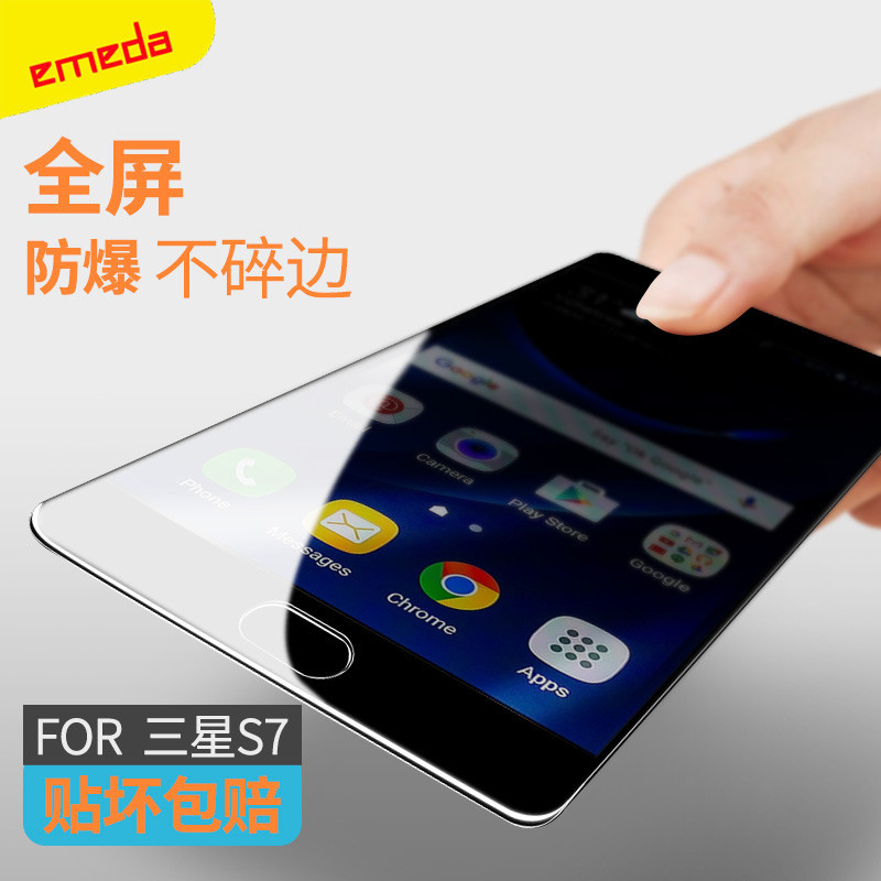 逸美达 三星S6/S7钢化膜SM-G9300全屏全覆盖手机保护玻璃贴G9208防爆