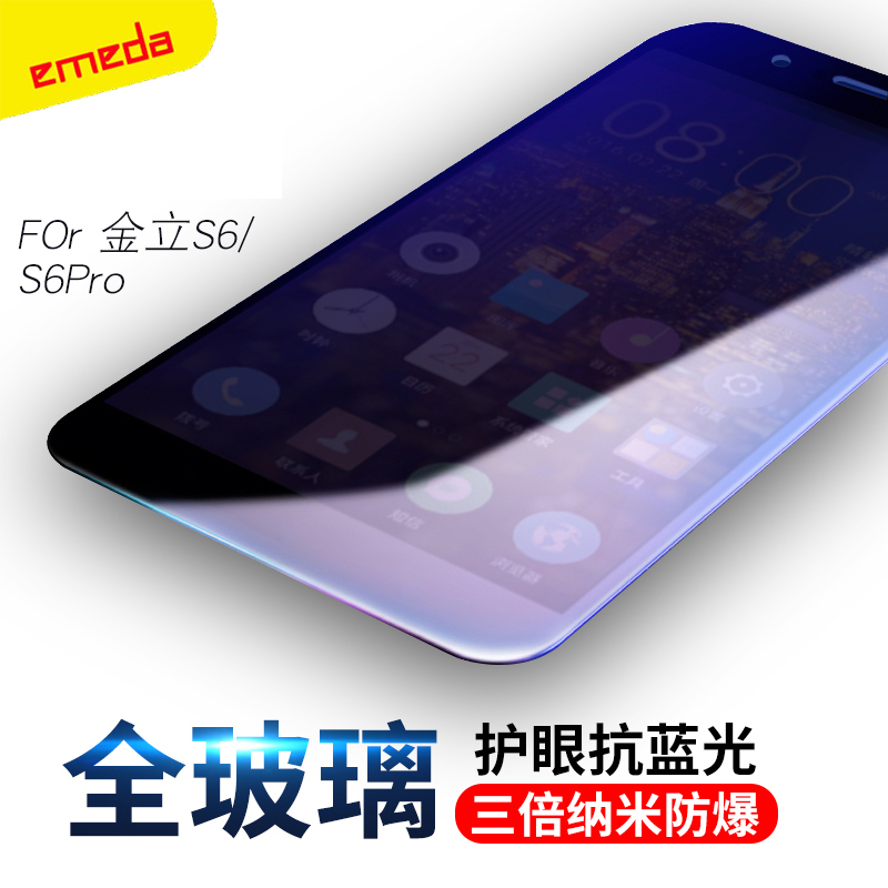 逸美达 金立S6Pro钢化玻璃膜GN9010手机保护贴膜S6抗蓝光高清全屏防爆膜GN9012