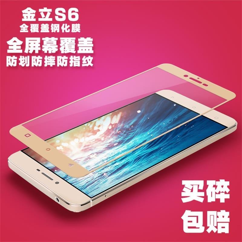 逸美达 金立S6Pro钢化玻璃膜GN9010手机保护贴膜S6抗蓝光高清全屏防爆膜GN9012