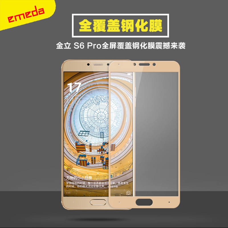 逸美达 金立S6Pro钢化玻璃膜GN9010手机保护贴膜S6抗蓝光高清全屏防爆膜GN9012