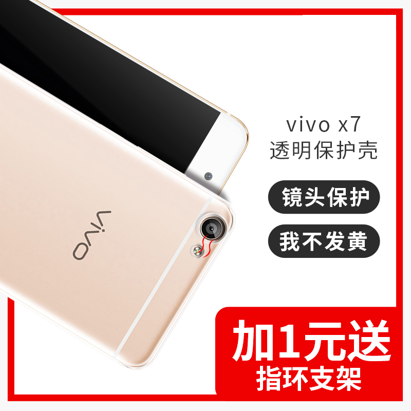 逸美达 步步高 X7手机壳VIVO X7Plus保护套软硅胶透明防摔创意外壳女款薄