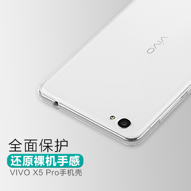 逸美达 步步高vivox5pro手机壳软套vivo x5pro硅胶透明纤薄防摔外壳