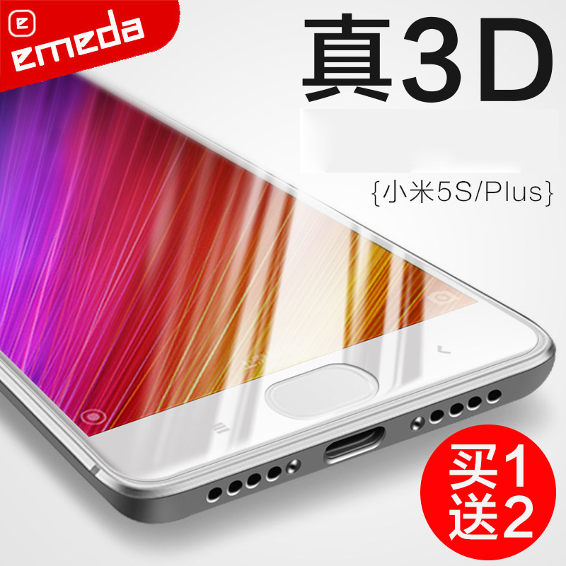 逸美达 小米5S钢化膜5S Plus全屏全覆盖高清防爆防指纹抗蓝光手机五保护贴膜