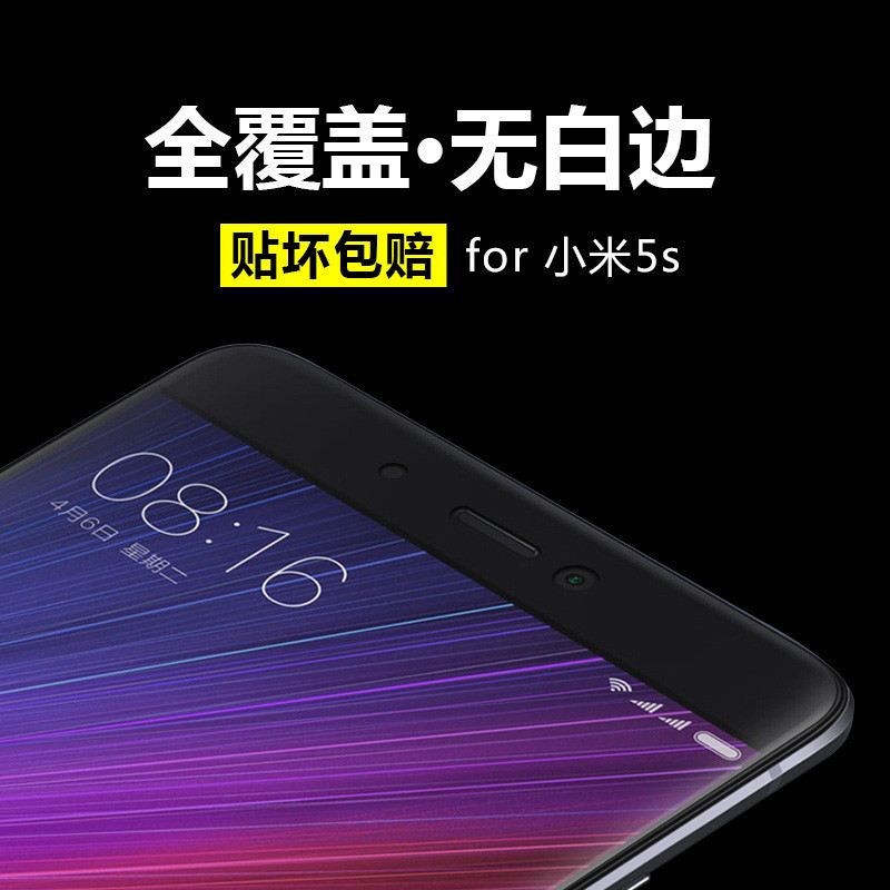 逸美达 小米5S钢化膜5S Plus全屏全覆盖高清防爆防指纹抗蓝光手机五保护贴膜