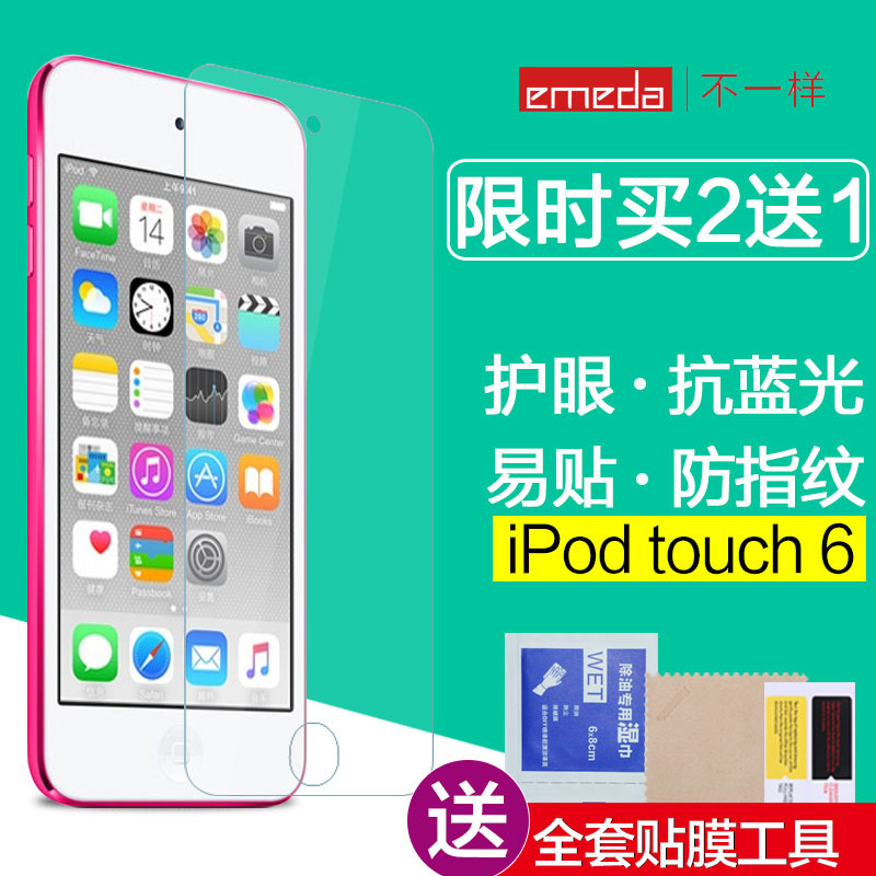 逸美达 苹果ipod Touch6钢化膜itouch5钢化玻璃膜防指纹防爆保护膜