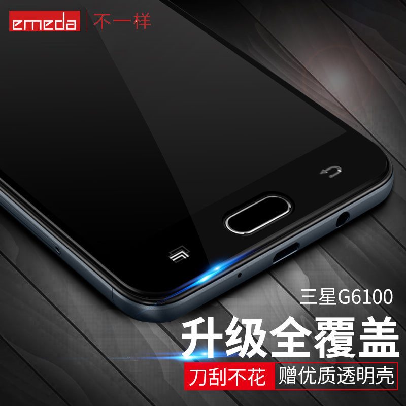 逸美达 三星On7/On5钢化玻璃膜2016款G6100全屏覆盖高清手机保护前贴膜G5700