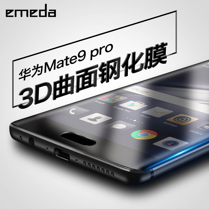 逸美达 华为mate9pro钢化膜全屏覆盖3D曲面mate9保时捷版9plus手机膜