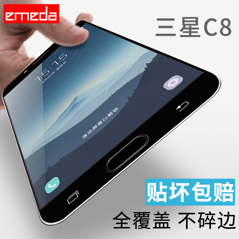 逸美达 三星C9Pro钢化膜C8全屏全覆盖透明C9000防指纹抗蓝光手机保护贴膜C7100