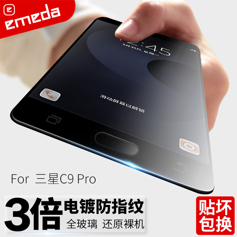 逸美达 三星C9Pro钢化膜C8全屏全覆盖透明C9000防指纹抗蓝光手机保护贴膜C7100