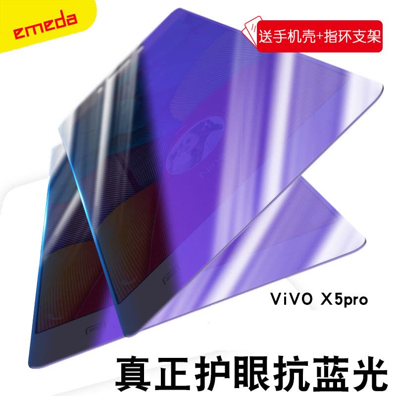 逸美达 步步高ViVox5pro钢化膜x5max+手机钢化膜x5proD/V全屏前膜图片