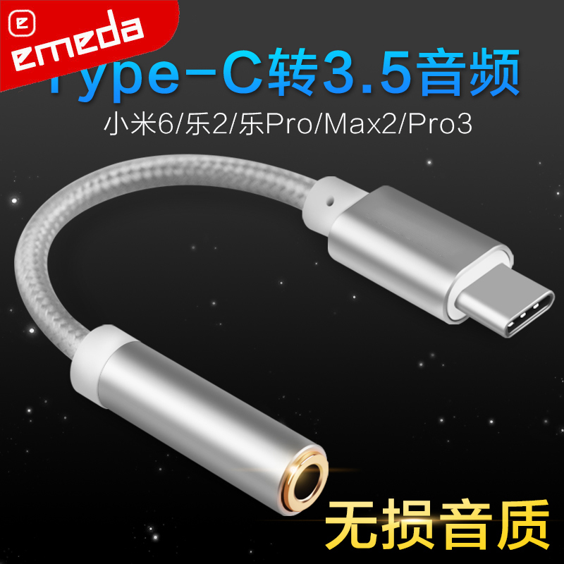逸美达 小米6耳机转接头乐视2乐2手机pro3转接线3.5mm乐max2转换器type-c 太空银