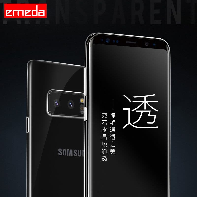 逸美达 三星note8手机壳透明保护套硅胶软全包防摔男女款盖乐世N950图片