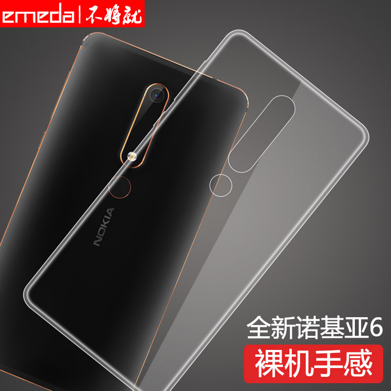 逸美达 全新诺基亚6手机壳Nokia6保护套薄硅胶全包软壳手机套第2二代防摔男女【全透明】