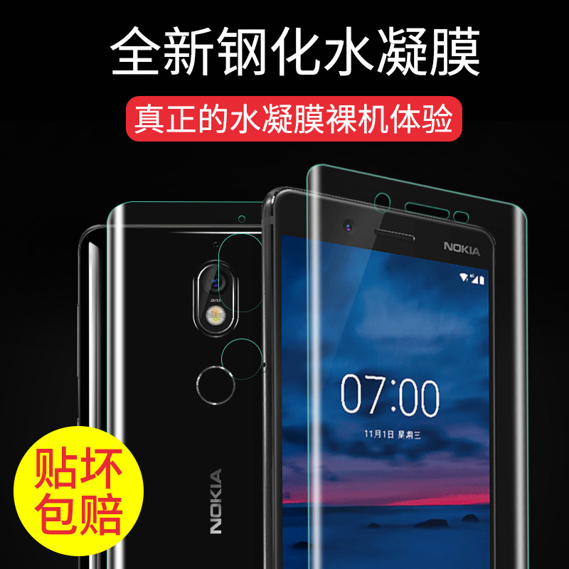 逸美达 全新诺基亚6全屏钢化膜Nokia6高清抗蓝光玻璃膜第2二代屏保手机保护贴膜【水凝前膜】