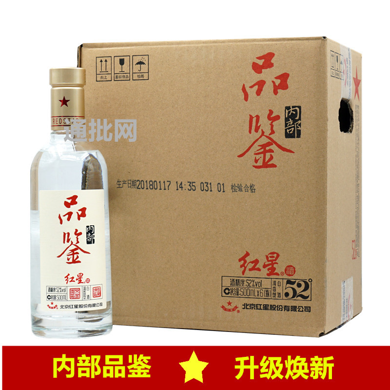 红星内部品鉴白酒 清香型 52度 新版包装 500ML*6瓶装