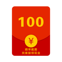 确认收货安装后找客服领取100元现金红包 收货后联系在线客服,财务将在10-20个工作日返还到账户