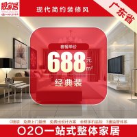 广东靓家居整体家装全包服务 房子装修设计施工788元/㎡现代简约风格