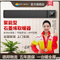 赛阳石墨烯智能远红外电热幕壁挂式加热板高温瑜伽吊顶暖气