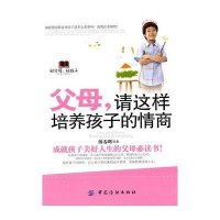 父母,请这样培养孩子情商