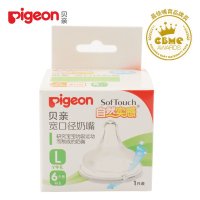 贝亲(pigeon) 婴幼儿奶嘴自然实感母乳宽口径奶嘴(L)单个盒装 BA60