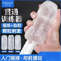 RoseLEX 双叠透明手动飞机杯双头贯通训练器阴茎锻炼倒模名器男性自慰器情趣小玩具成人用品