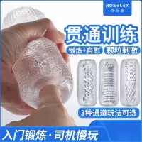 RoseLEX 波点透明手动飞机杯双头贯通训练器阴茎锻炼倒模名器男性自慰器情趣小玩具成人用品