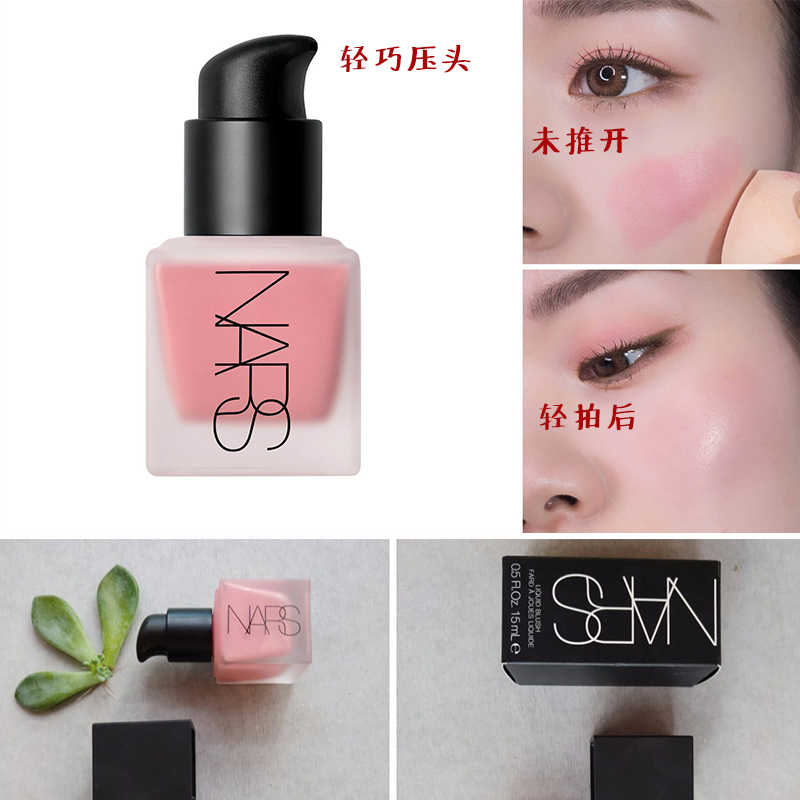 美国纳斯(NARS)炫色腮红露 15ml液态颊彩Orgasm 不防水 各种肤质 粉色系 色泽持久 定妆