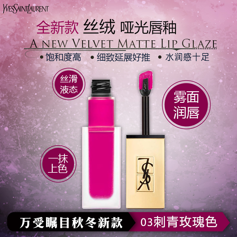 ysl金属哑光唇釉圣罗兰全新款丝绒哑光唇釉唇膏6ML 18色任选 #3 / 减淡唇纹;色泽持久;滋润营养