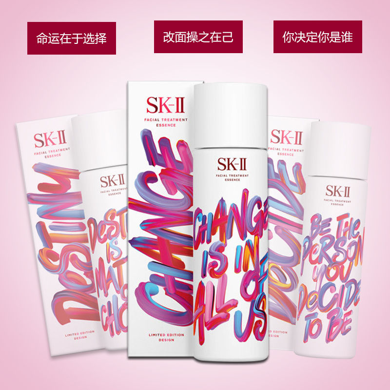 SK-II青春露精华液神仙水230ml 限量款-限改变操之在己/各种肤质通用/修护 淡斑 保湿补水 紧肤淡皱