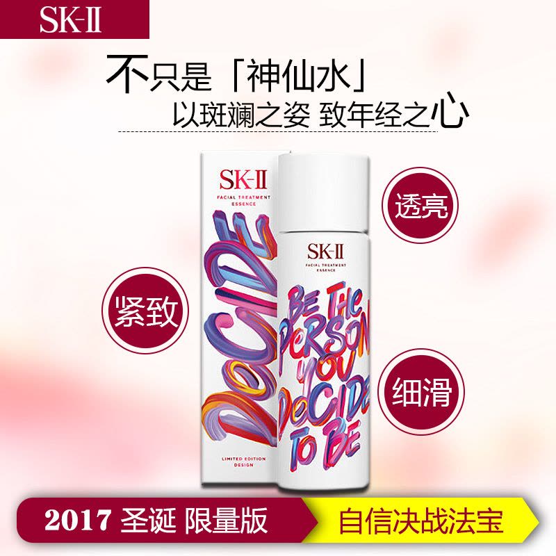 SK-II青春露精华230ml 圣诞限量谁精华液- 限你决定你是-各种肤质通用/修护 淡皱 保湿补水图片