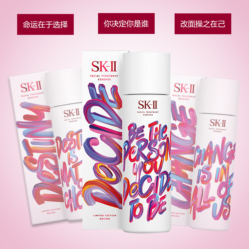 SK-II青春露精华230ml 圣诞限量谁精华液- 限你决定你是-各种肤质通用/修护 淡皱 保湿补水