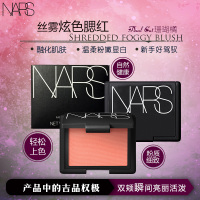 纳斯(NARS)炫色腮红4.8g#Final Cut限定色珊瑚橘 防水 各种肤质 色泽持久 提亮肤色