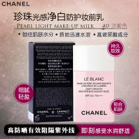 香奈儿(CHANEL)珍珠光感超净白防护妆前乳SPF40/PA +++30ml N40 紫色系 各种肤质 遮瑕 粉底液