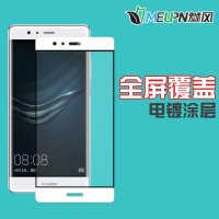 全屏覆盖!华为P9钢化玻璃膜 全网通标准版手机贴膜防指纹保护膜