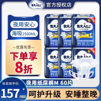 包大人夜用型成人纸尿裤L大号老年尿不湿产妇尿布男女老人用60片