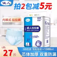 诚人成人拉拉裤一次性老人用尿不湿男女士内裤式纸尿裤产妇拉拉裤