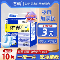 佑帮成人纸尿裤XL特大号老年尿不湿加厚夜用产妇纸尿片老人用男女